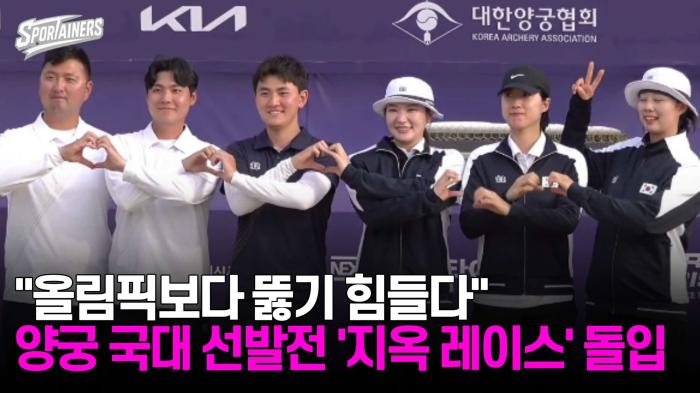 "올림픽보다 뚫기 힘들다" 2026 양궁 국대 선발전 '지옥 레이스' 돌입 기사 이미지
