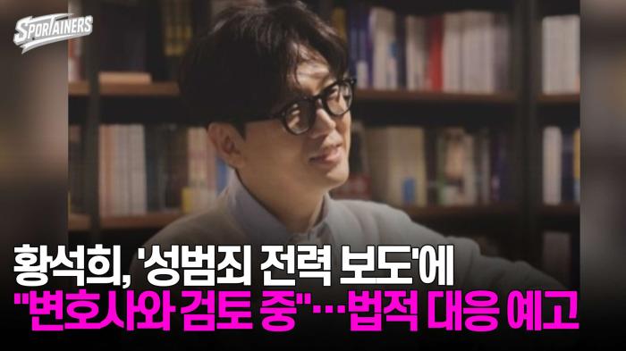 번역가 황석희, '성범죄 전력 보도'에 "변호사와 검토 중"···법적 대응 예고 기사 이미지