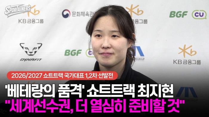 '베테랑의 품격' 쇼트트랙 최지현, "세계선수권, 더 열심히 준비할 것"  기사 이미지