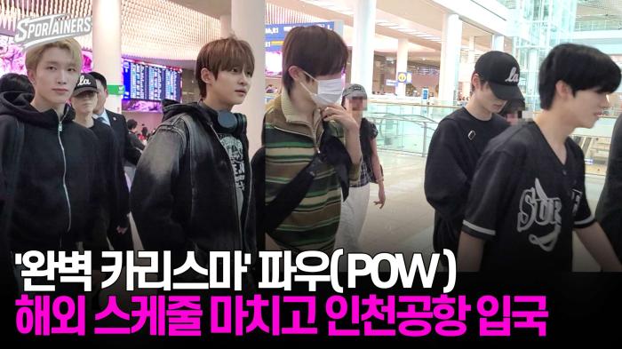 '완벽 카리스마' 파우(POW), 해외 스케줄 마치고 인천공항 입국 기사 이미지