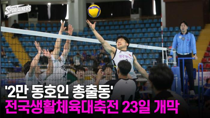 '2만 동호인 총출동' 전국생활체육대축전 23일 경남서 개막 기사 이미지