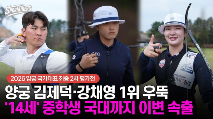양궁 2차 평가전, 김제덕·강채영 1위 우뚝! '14세' 중학생 국대까지 이변 속출  기사 이미지