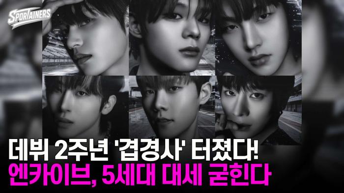 "데뷔 2주년 '겹경사' 터졌다!" 엔카이브(NCHIVE), 5세대 아이돌 대세 굳힌다 기사 이미지