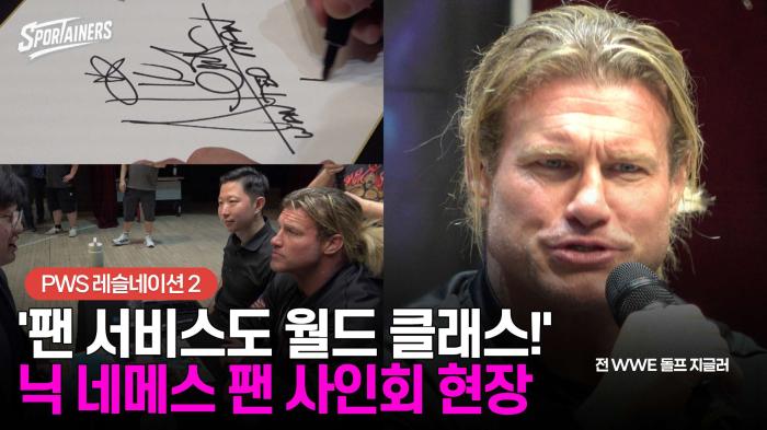 '팬 서비스도 월드 클래스!' 닉 네메스 팬 사인회 현장  기사 이미지