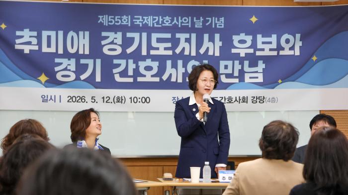 추미애, 경기도간호사회 간담회서 처우 개선 약속… "환자 살리고도 법 위반 걱정하는 현실 바꾸겠다" 기사 이미지