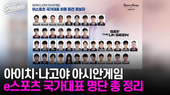 '아이치·나고야 아시안게임' e스포츠 국가대표 명단 총 정리  기사 이미지