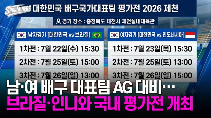 남·여 배구 대표팀 AG 대비…브라질·인니와 국내 평가전 개최 기사 이미지