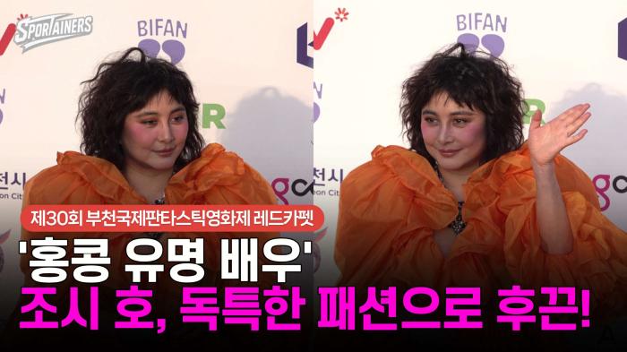 [BIFAN] '홍콩 유명 배우' 조시 호, 독특한 패션으로 후끈! 기사 이미지
