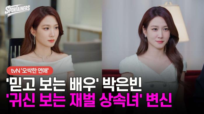 '믿고 보는 배우' 박은빈, '귀신 보는 재벌 상속녀' 변신…tvN '오싹한 연애' D-1 기사 이미지