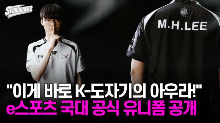 "이게 바로 한국 도자기의 아우라!"…e스포츠 국가대표 공식 유니폼 공개 기사 이미지