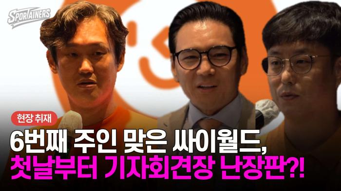 [현장 취재] 6번째 주인 맞은 싸이월드, 첫날부터 기자회견장 난장판 된 이유  기사 이미지