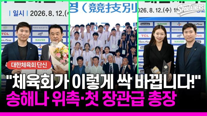 [대한체육회 단신] 모델 송해나 홍보대사 위촉·김대년 신임 사무총장 취임·한일 청소년 스포츠교류 행사 기사 이미지