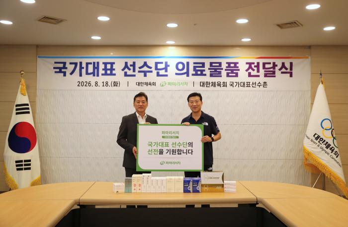 "태극전사 빠른 회복 돕는다"… 파마리서치, 국가대표 선수단에 1억 4천만 원 상당 의료물품 기부 기사 이미지