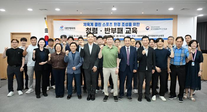 "공정하고 투명한 체육행정의 첫걸음"… 대한체육회, 고위직 대상 '청렴·반부패 교육' 실시 기사 이미지
