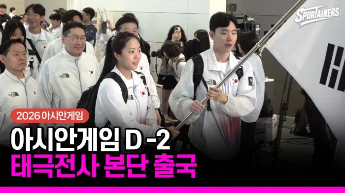 [2026 아시안게임] 신유빈·서승재 앞세워 나고야로…대한민국 AG 본단 122명 출국 기사 이미지