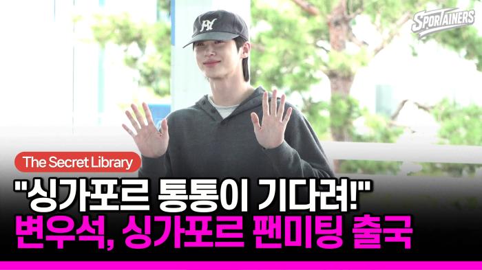 [현장 취재] "싱가포르 통통이 기다려!" 변우석(Byeon Wooseok), 출국 현장 기사 이미지