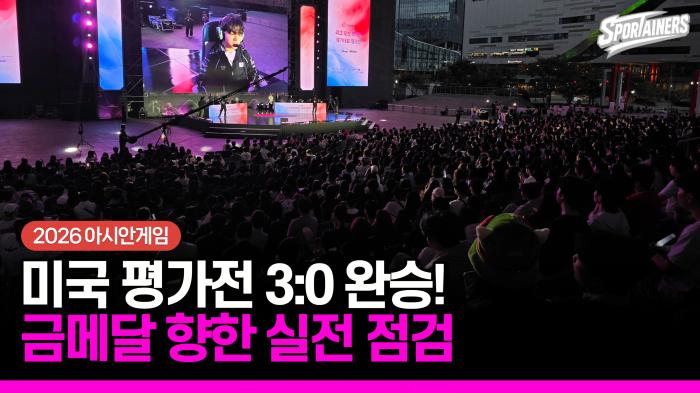 [2026 아시안게임] 부산의 함성에 3대 0으로 답했다…LoL(리그 오브 레전드) 대표팀, 미국 평가전 완승!  기사 이미지