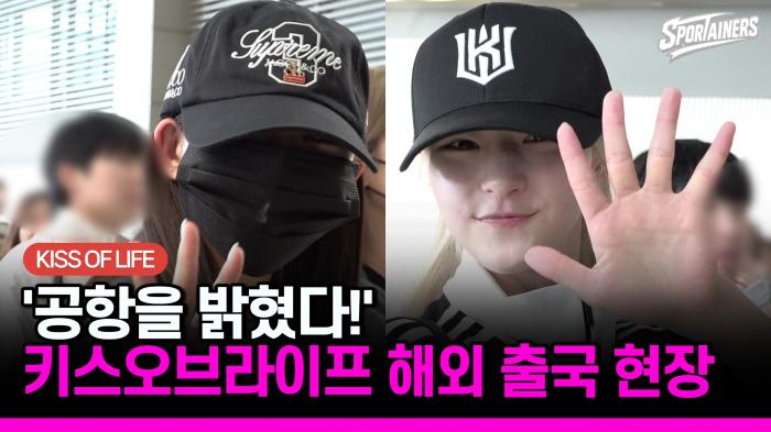 [현장 취재] '공항을 밝혔다!' 키스오브라이프(KISS OF LIFE) 해외 출국 기사 이미지
