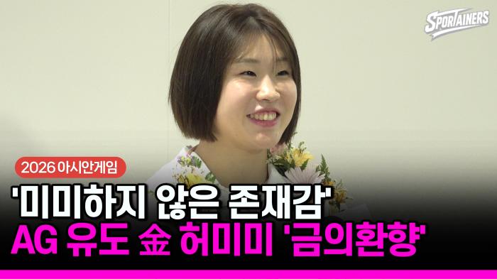[2026 아시안게임] '미미하지 않은 존재감' 여자 유도 金 허미미 '금의환향' 기사 이미지