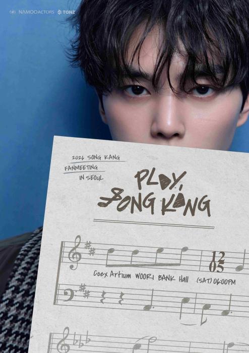 ‘포핸즈’ 끝낸 송강, 이번엔 팬들과 PLAY…12월 서울 팬미팅 기사 이미지