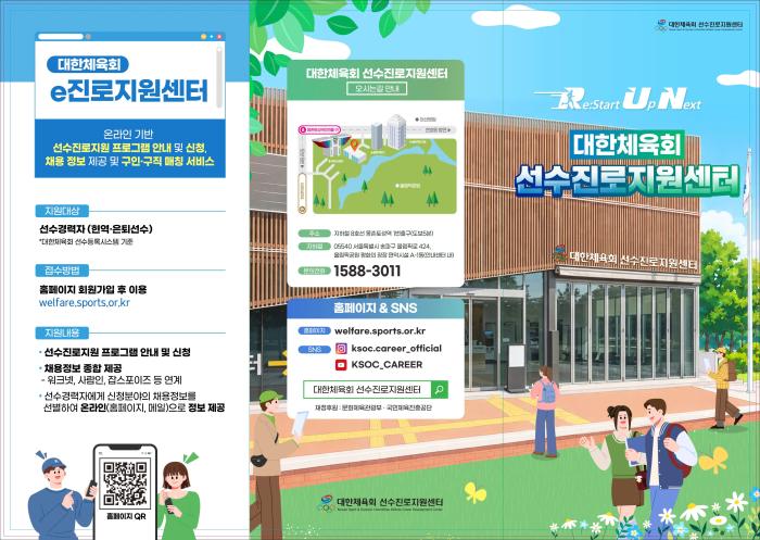 메달만큼 중요한 ‘다음 진로’…대한체육회, 전국체전 현장서 선수 미래 상담 기사 이미지