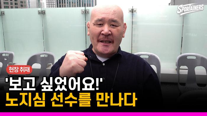 [현장 취재] '보고 싶었어요!' 前 WWA 극동 헤비급 챔피언 노지심 선수를 만나다  기사 이미지